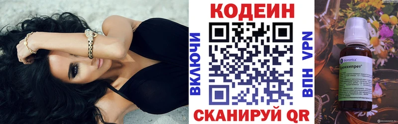 Купить  Гаврилов-Ям  Codein напиток Lean (лин) 